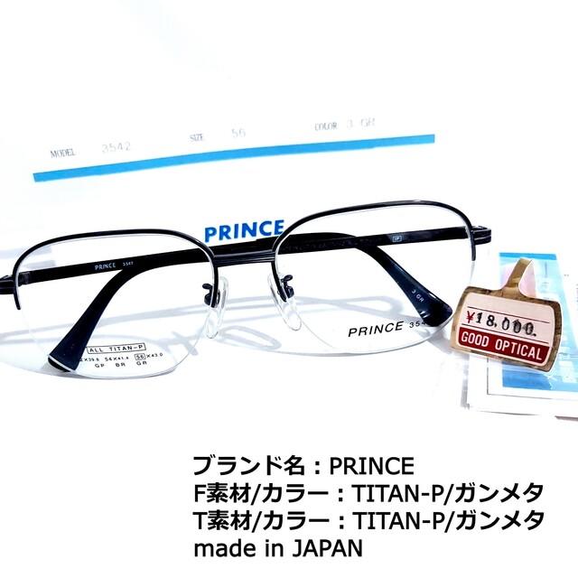 No.1665メガネ　PRINCE【度数入り込み価格】