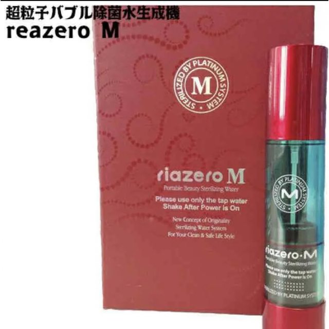 超粒子バブル水素生成器リアゼロM riazero・M