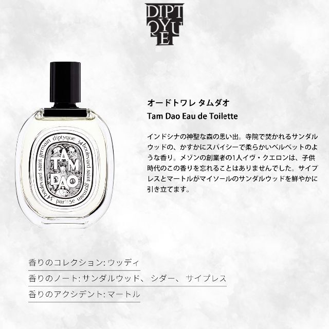 diptyque(ディプティック)のdiptyque ディプティック 香水 お試し セット タムダオ&フィロシコス コスメ/美容の香水(ユニセックス)の商品写真