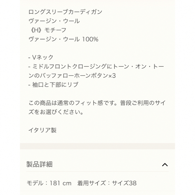 Hermes(エルメス)のクーポン期間🌸エルメス　2023SS ロングスリーブカーデガン　Hモチーフ38🌸 レディースのトップス(カーディガン)の商品写真