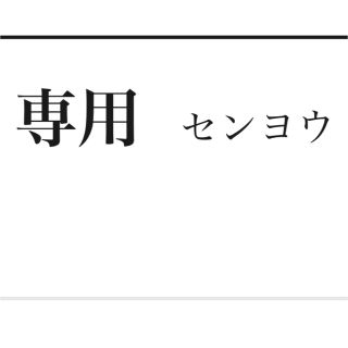 アイコス様 専用(スニーカー)