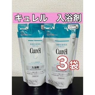 キュレル(Curel)のキュレル　入浴剤　360ml　3袋(入浴剤/バスソルト)