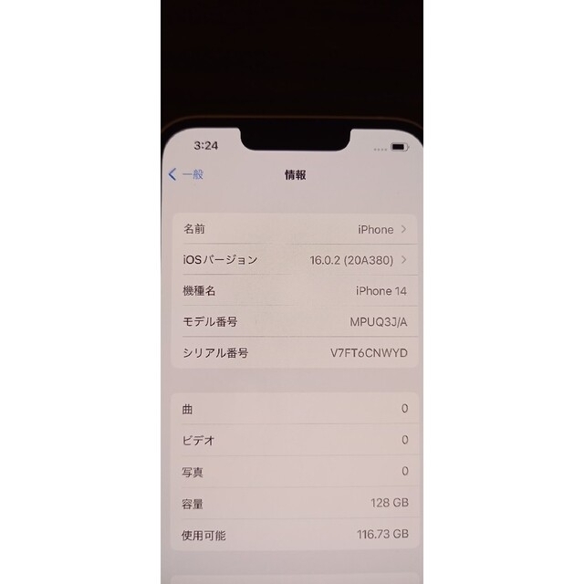 iphone14 128GB simフリー スターライト新品開封MPUQ3J/A