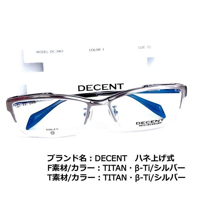 No.1668メガネ　DECENT　ハネ上げ式【度数入り込み価格】