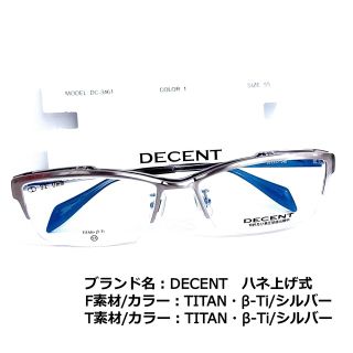 No.1668+メガネ　DECENT　ハネ上げ式【度数入り込み価格】