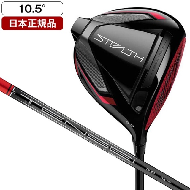 TaylorMade - 新品 テーラーメイド ステルス ドライバー STEALTH 10.5S