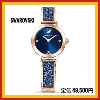 スワロフスキー 腕時計(レディース)（ブルー・ネイビー/青色系）の通販 