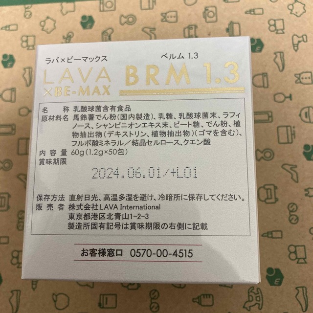 新 ラバ ベルム 1.3 ×1箱 50包 | tradexautomotive.com