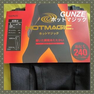 グンゼ(GUNZE)の【ホットマジック】履いた瞬間あたたかい❣️グンゼメンズタイツ　240デニール相当(レギンス/スパッツ)