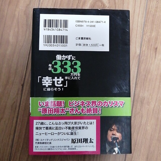 働かずに年収３３３万円を手に入れて「幸せ」に暮らそう！ ヤフオクで ...