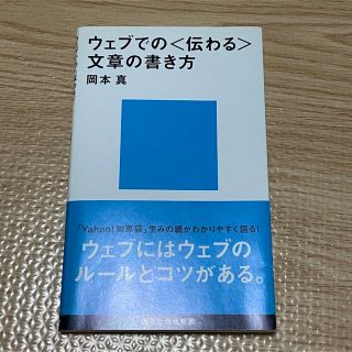 コウダンシャ(講談社)のウェブでの〈伝わる〉文章の書き方(語学/参考書)