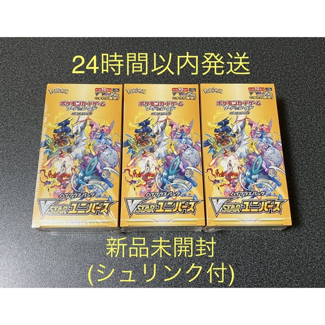 VSTARユニバース 3BOX シュリンク付 ポケモンカード 新品未開封