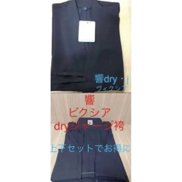 soo様専用　響dryジャージセット　ネーム刺繍4文字　新品のサムネイル