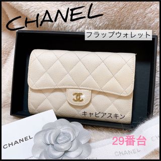 シャネル(CHANEL)の【みーさん様専用】マトラッセ☆キャビアスキン☆フラップウォレット☆長財布(財布)