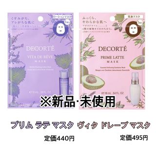 コスメデコルテ(COSME DECORTE)のコスメデコルテ　パック(パック/フェイスマスク)