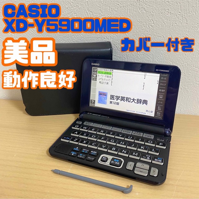 人気を誇る 超美品 カシオ 電子辞書 医学 モデル XD-Y5900MED 医師 看護師