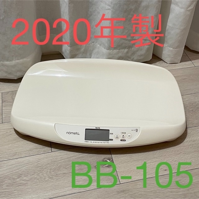 タニタのベビースケール　2020年購入　moneta BB-105