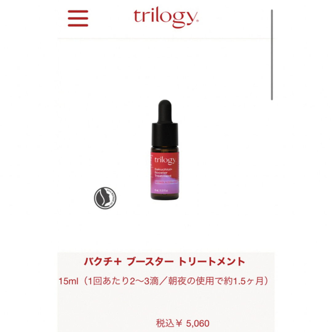 trilogy(トリロジー)のTrilogyバクチオール コスメ/美容のスキンケア/基礎化粧品(美容液)の商品写真