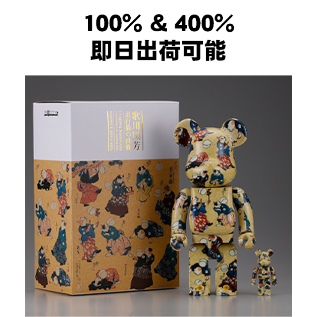 BE@RBRICK 歌川国芳「流行猫の曲鞠」 100% & 400%の通販 by Native ...