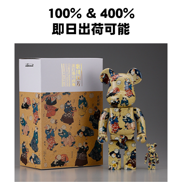 BE@RBRICK 歌川国芳「流行猫の曲鞠」 100% & 400%の通販 by Native