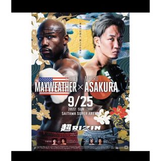 超RIZIN B2サイズ　ポスター　会場限定(格闘技/プロレス)