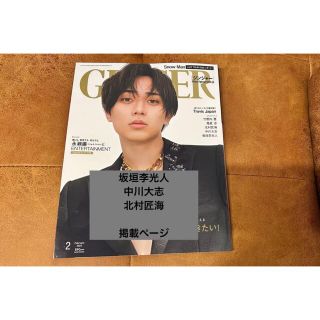 ディッシュ(DISH//)のGINGER 2月号　板垣李光人　中川大志　北村匠海(男性タレント)