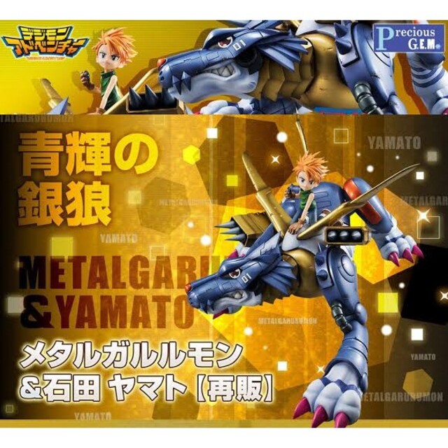 MegaHouse   yokoyui様専用 Precious G.E.M.シリーズ デジモンの通販