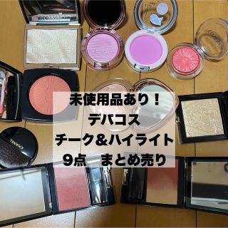 シャネル(CHANEL)の【美品】未使用品あり！　デパコス　チーク、ハイライト　9点まとめ売り(チーク)