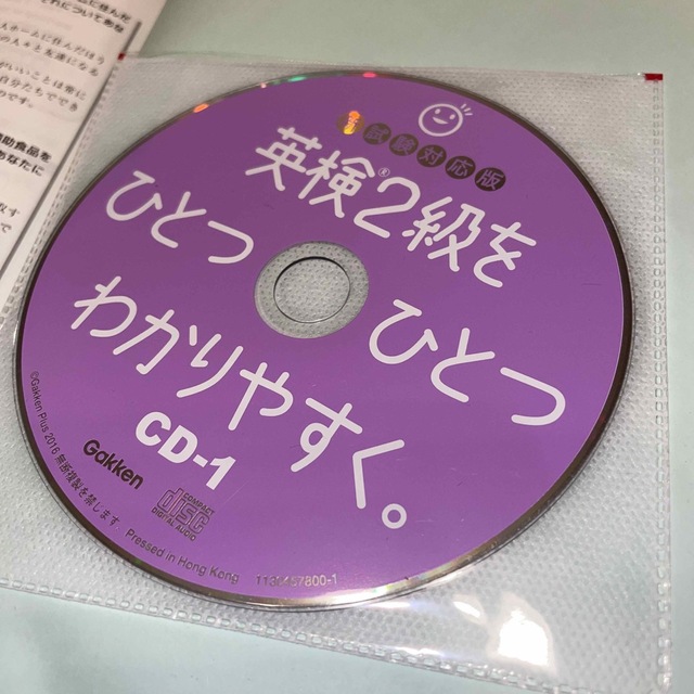 学研(ガッケン)の「英検２級をひとつひとつわかりやすく。 文部科学省後援 新試験対応版」 エンタメ/ホビーの本(資格/検定)の商品写真