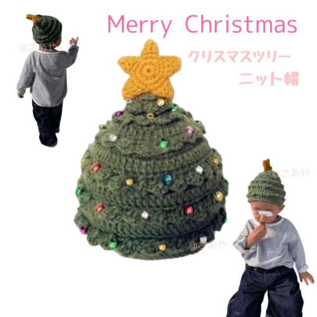 クリスマスツリー 子ども ニット帽  カラフル チャーミング お洒落 小物 帽子 キッズ/ベビー/マタニティのこども用ファッション小物(帽子)の商品写真