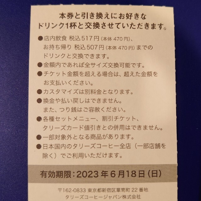 タリーズドリンクチケット tully's タリーズ　ドリンクチケット チケットの優待券/割引券(フード/ドリンク券)の商品写真