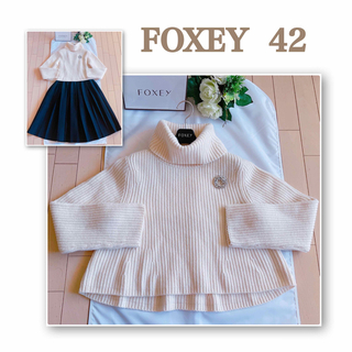 フォクシー(FOXEY)のFOXEY 2020年ラッフルテールセーター希少42極美品　Rene(ニット/セーター)