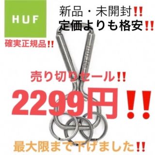 ハフ(HUF)のHUF カラビナ シルバー 最安値‼️銀 キーホルダー キーチェーン 最安(キーケース)