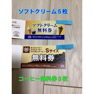 ★ ミニストップ　株主優待券　５枚＋３枚　★(その他)