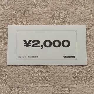 まんだらけ 株主優待券2,000円分(ショッピング)