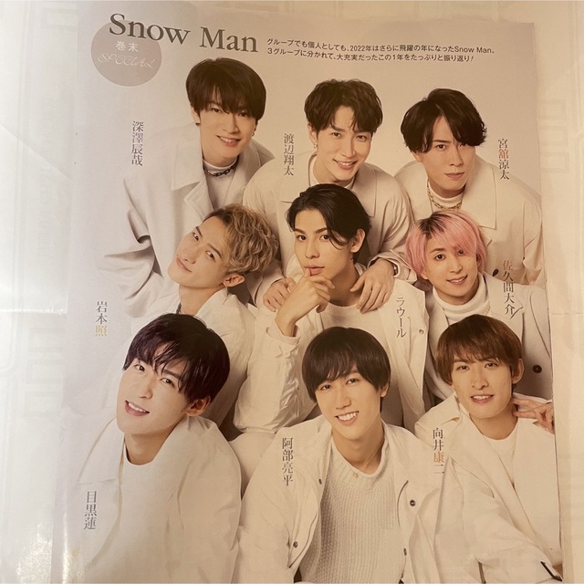 Snow Man(スノーマン)のSnow Man TV station 切り抜き12/22発売　1号 エンタメ/ホビーの雑誌(アート/エンタメ/ホビー)の商品写真