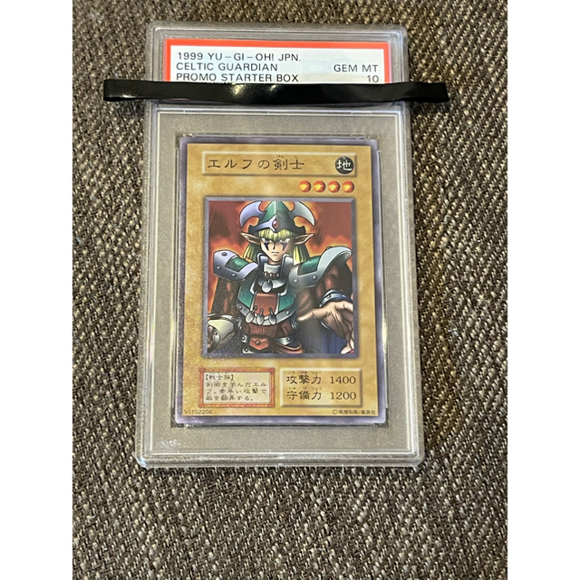 遊戯王 PSA10 最高評価 初期(1期) エルフの剣士　スーパーレア　完美品