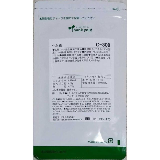 現品限り一斉値下げ!】 ヘム鉄 3ヶ月分 リプサ サプリ egypticf