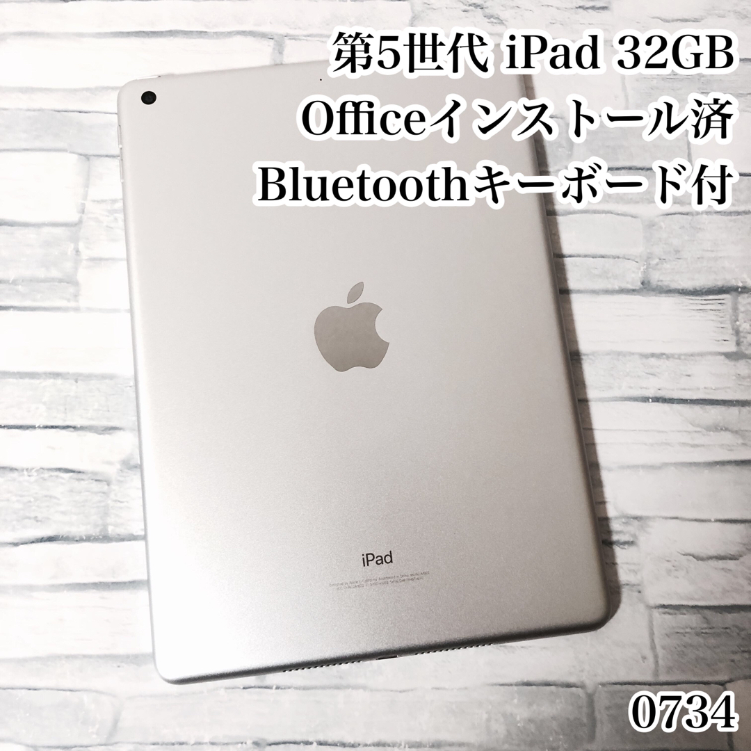 第5世代 iPad 32GB  wifiモデル　管理番号：0734