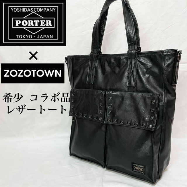 超希少】PORTER × ZOZOTOWN スタッズ付トートバッグ 2WAY 特価商品 www