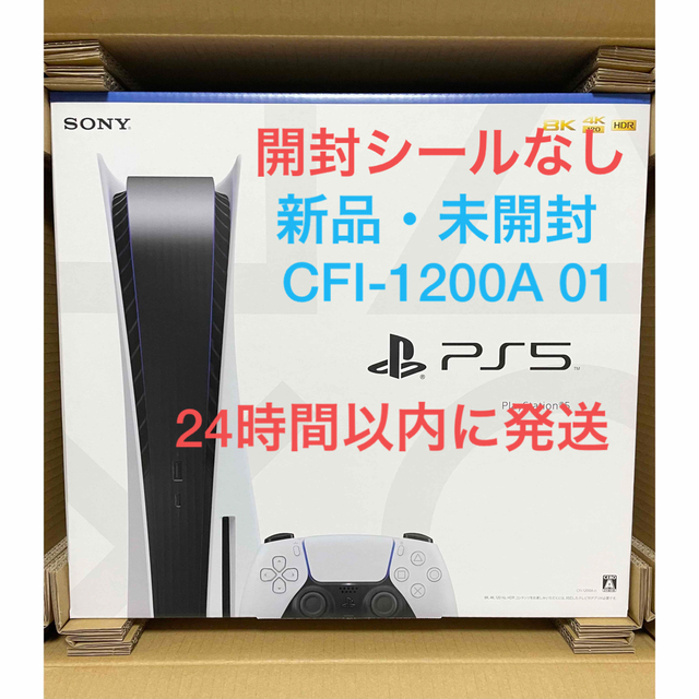 PlayStation - PlayStation５（プレイステーション5）本体【新品・未開封】