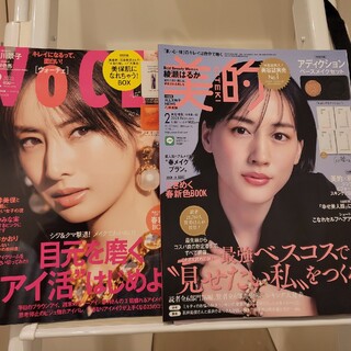 雑誌のみ VoCE  2月号　北川景子　美的　2月号　綾瀬はるか(美容)