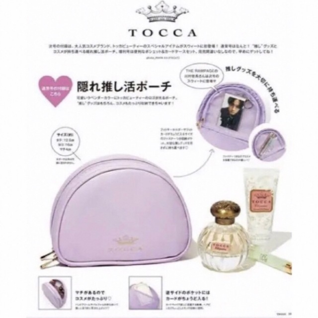 TOCCA(トッカ)のTOCCA Beauty 隠れ推し活ポーチ レディースのファッション小物(ポーチ)の商品写真