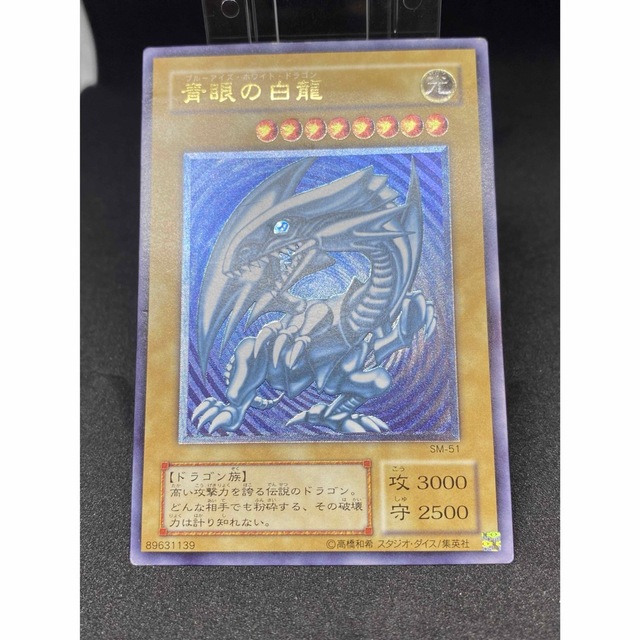 遊戯王　青眼の白竜　レリーフ　青艶