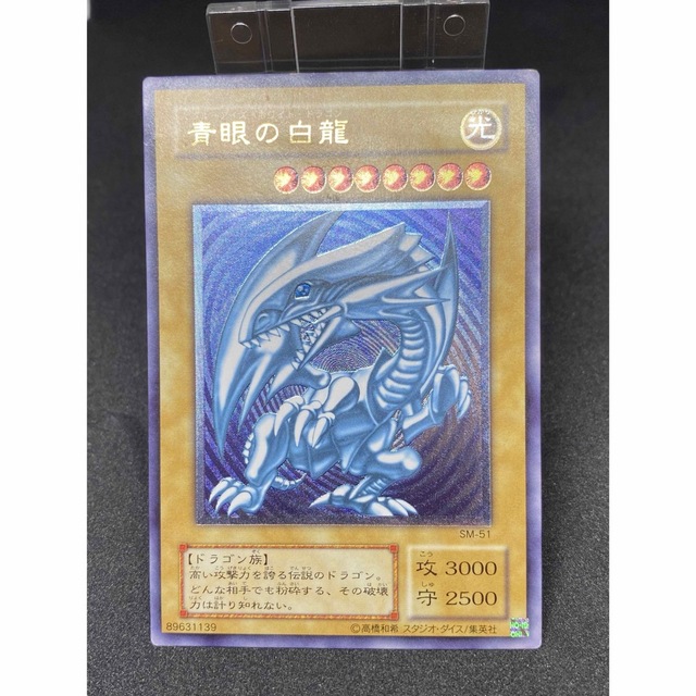 遊戯王u3000青眼の白龍u3000青艶u3000レリーフu3000アルティメット