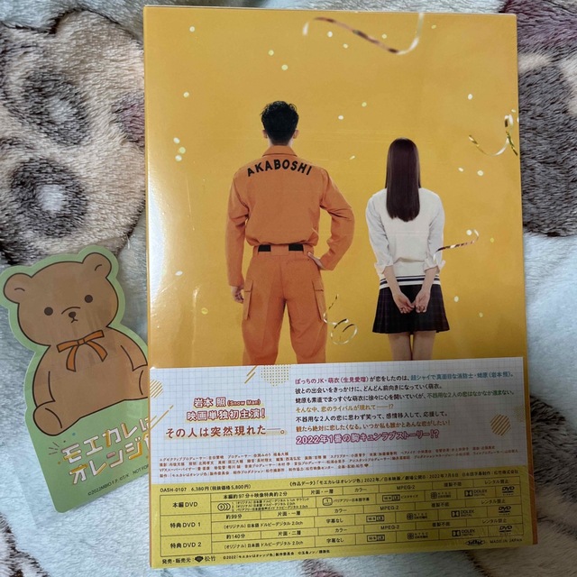 モエカレはオレンジ色 豪華版DVD エンタメ/ホビーのDVD/ブルーレイ(日本映画)の商品写真