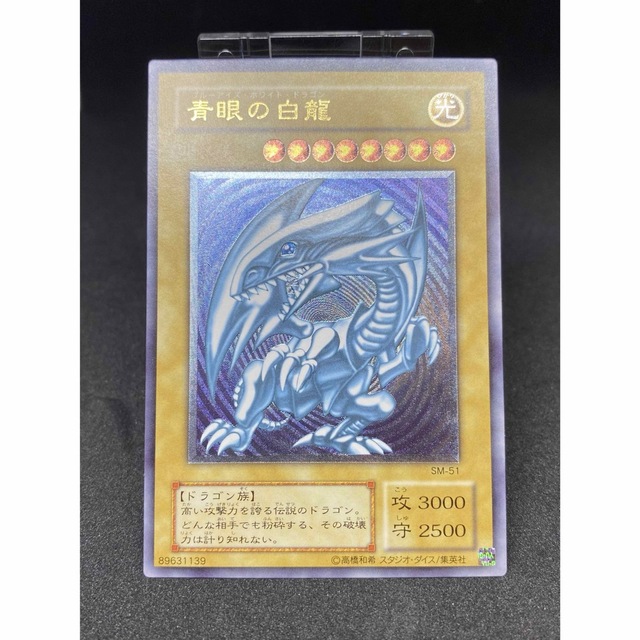 遊戯王　出品者目線美品　青眼の白龍　微青　レリーフ　アルティメット