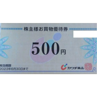 最新 ☆ カワチ薬品 株主優待券 500円分 ☆ ドラッグストア カワチ(ショッピング)
