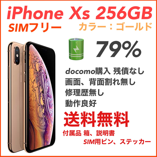 iPhone XS gold 256GB SIMフリー 画面・背面割れあり