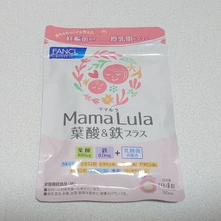 ファンケル(FANCL)のFANCL MamaLula（ママルラ） 葉酸&鉄プラス(その他)